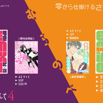 4月ひとじゅし・れいささオンリーおしながき