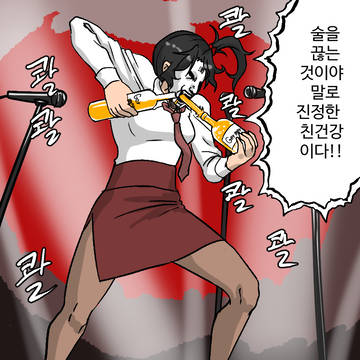 위스키 오타쿠 만화 12 - 함몰 이론