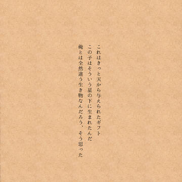 なみだにもぜんぶ(後編)