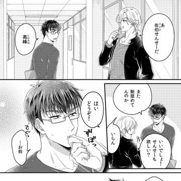 チャラ系おバカDK×無愛想教師の日常BL