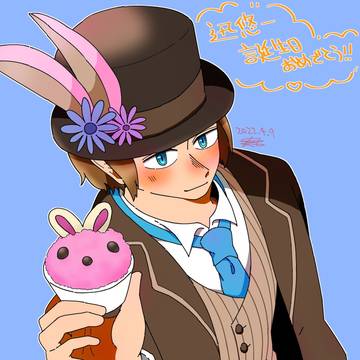 迅さん誕生日おめでとう