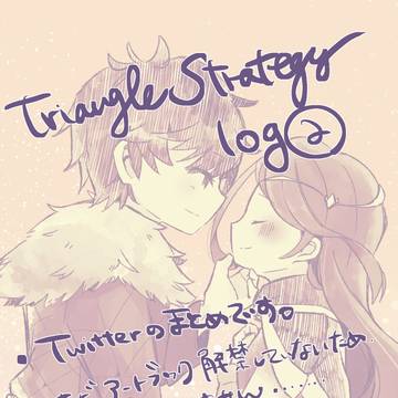△すとらてじ〜②
