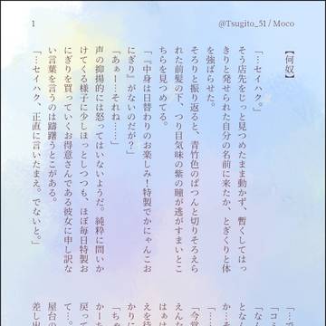 【  何奴  】 ーカムラの日常話ー
