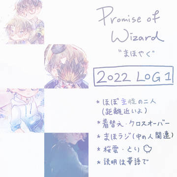2022LOG1｜ほぼ主従