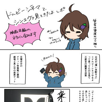 シンエヴァドルビーシネマ鑑賞レポ