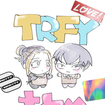とらふゆまとめ②