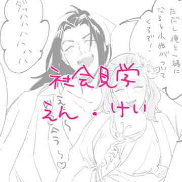 社会見学