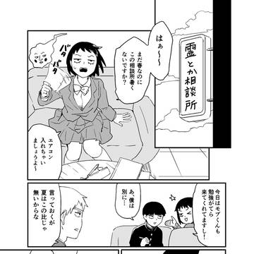 モブ霊まんが