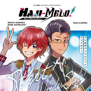 【全国大会GSΩ】HAJI-MELO!【ブン木手バンドアンソロ】