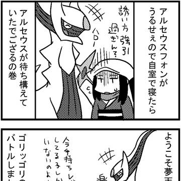 アルセウスはじめましたプレイ日記漫画16