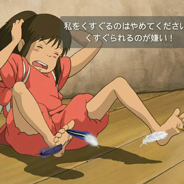 Tickled Away