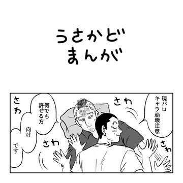 うさかどまんが