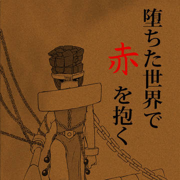 ロクジェイ本
