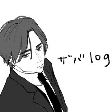 ザバlog