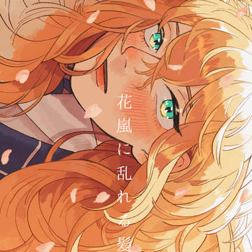 花嵐に乱れる髪