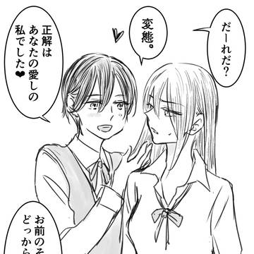 【創作百合】優等生と問題児落書き