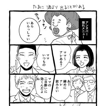 わたし、結婚しないので　小ネタ