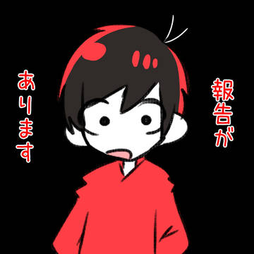 報告