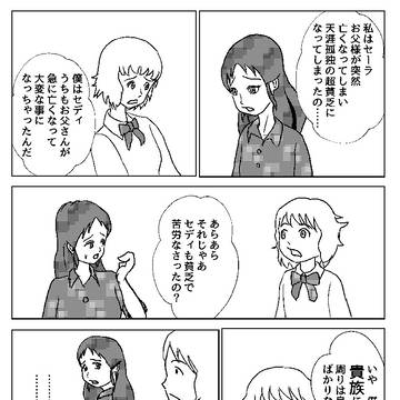 セーラとセディ