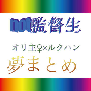twst創作RSA生徒夢まとめ🏹✌️
