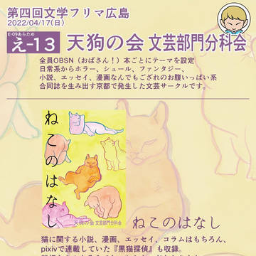 第四回文学フリマ広島_お品書き