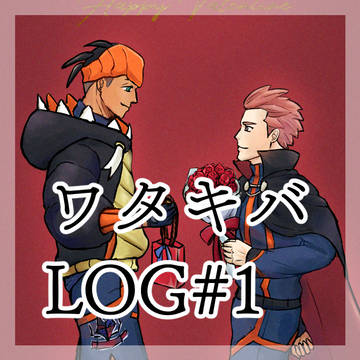 ワタキバLOG1