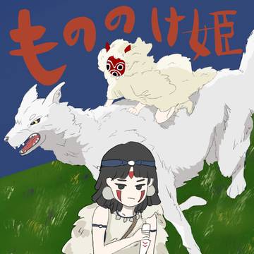 ひめ