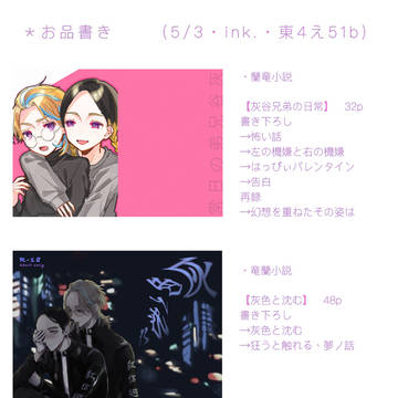 5/3スパコミ→お品書き(蘭竜・竜蘭)