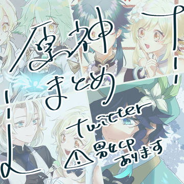 原神まとめ1