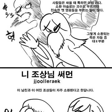 니 조상님 써먼 manhwa