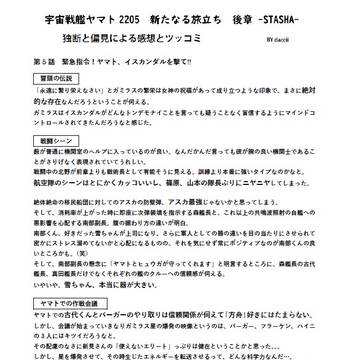 宇宙戦艦ヤマト2205 後章　独断と偏見による感想とツッコミ
