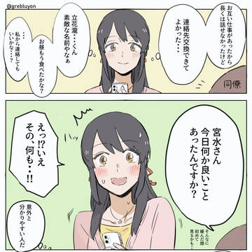 須賀神社で再会した後の、ひたすら幸せそうな瀧くんと三葉+おまけ