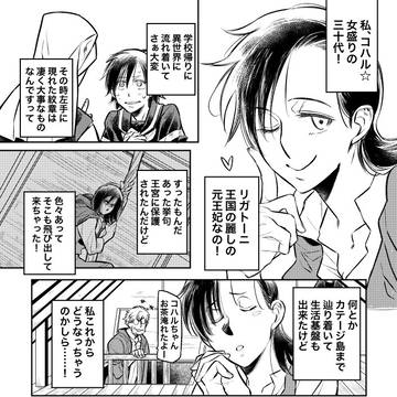 かつては悪役令嬢でしたが今では立派なオジサンです5