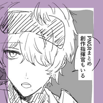 PNGR Twitterログ２