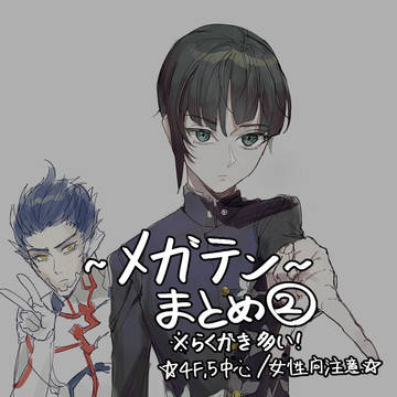 メガテンまとめ②