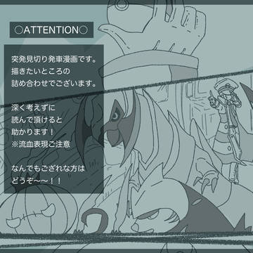 サブマス突発見切り発車漫画