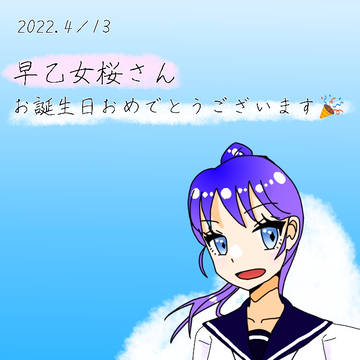 桜さんおたおめです✨
