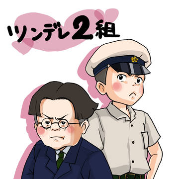 ジブリツンデレ2組