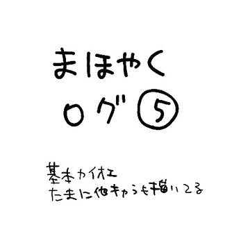 ぶっこんで煮たやつ⑤