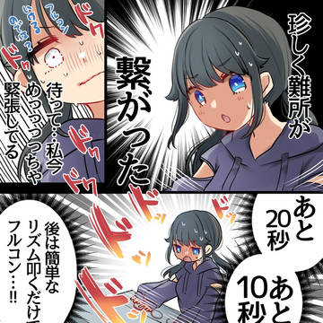 音ゲーマーと超緊張