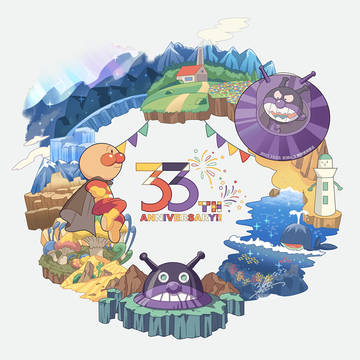 【アンばい】33周年