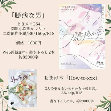 【新刊情報】臆病な男【4/24通販開始】