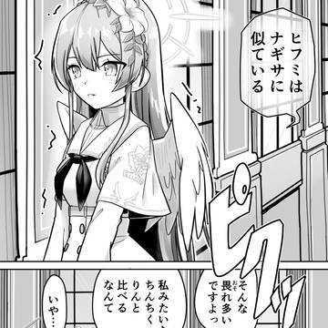 ナギサ様は見た!