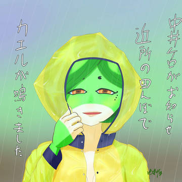 カエル鳴き始めのおしらせ