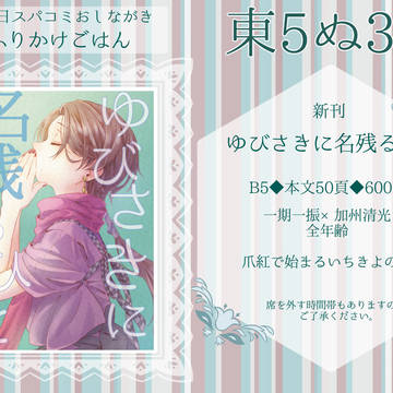 5月4日SCC 超閃華の刻2022 おしながき