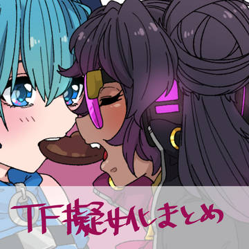 擬女化さん　その5