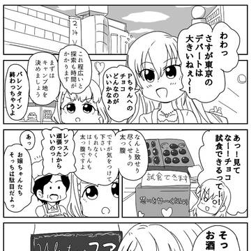 なーはーバレンタイン
