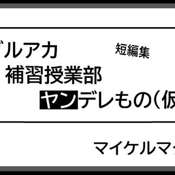6/19(日)開催のせんせーのアーカイブ3に申し込みしました