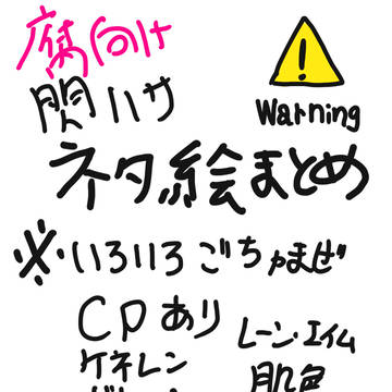 閃ハサ　絵ログ1