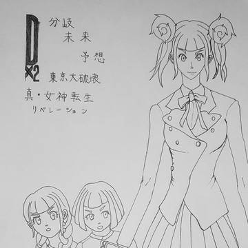 D2真・女神転生 未来分岐予想